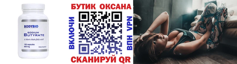 Бутират оксана  Приморск 